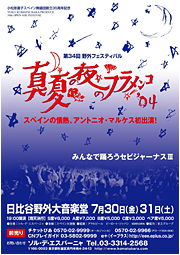 真夏の夜のフラメンコ チラシ