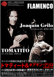 トマティート&ホアキン・グリロと仲間たち