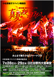 真夏の夜のフラメンコ チラシ