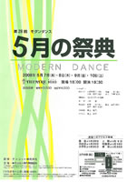 第28回モダンダンス「5月の祭典」チラシ