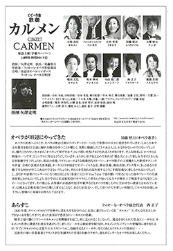 歌劇「カルメン」出演のお知らせ