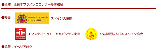 後援/協賛 後援/協賛