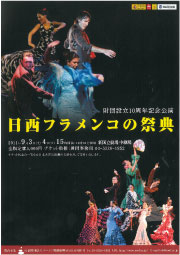 「日西フラメンコの祭典」に丹羽暁子、田尻希絵、田村陽子が出演します!